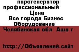  парогенератор профессиональный Lavor Pro 4000  › Цена ­ 125 000 - Все города Бизнес » Оборудование   . Челябинская обл.,Аша г.